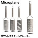 楽天GULLIVER Online Shoppingおろし金 おろし器 マイクロプレイン Microplane プロフェッショナルシリーズ チーズグレーター すりおろし器 チーズ 大根 おろし キッチン