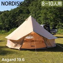 NORDISK ノルディスク アスガルド Legacy Tents Basic Asgard 19.6 142024 Basic ベーシック テント 2014年モデル 北欧