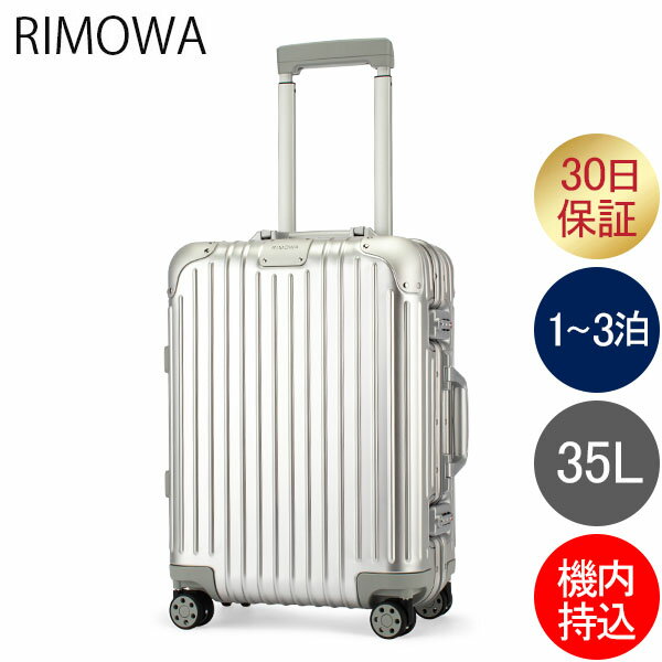 リモワ RIMOWA オリジナル キャビン 35L 4輪 機内持ち込み スーツケース キャリーケース ...