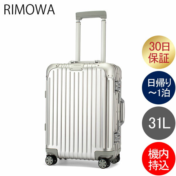 リモワ RIMOWA オリジナル キャビン S 31L 4輪 機内持ち込み スーツケース キャリーケ ...