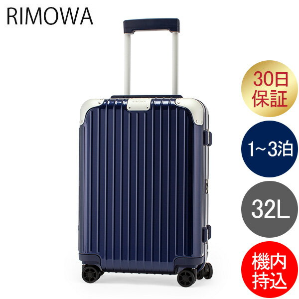 リモワ RIMOWA ハイブリッド キャビン S 32L 機内持ち込み スーツケース キャリーケース ...