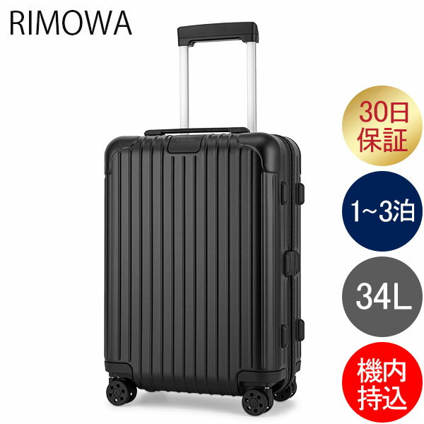 【2300円クーポン適用】リモワ RIMOWA エッセンシャル キャビン S 34L 4輪 機内持ち込み スーツケース キャリーケース キャリーバッグ 83252634 Essential Cabin S 旧 サルサ