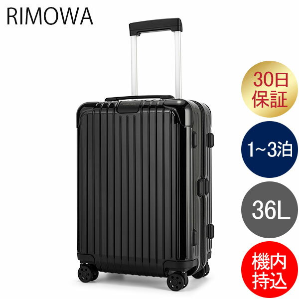 リモワ RIMOWA エッセンシャル キャビン 36L 4輪 機内持ち込み スーツケース キャリーケ ...