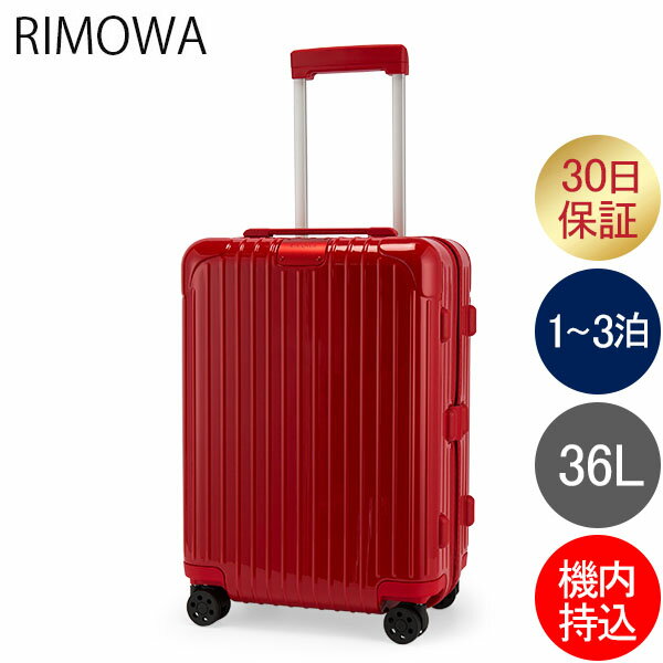 リモワ RIMOWA エッセンシャル キャビン 36L 4輪 機内持ち込み スーツケース キャリーケ ...