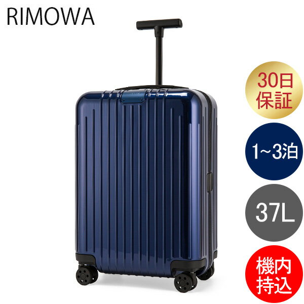 【P10倍 7/11 23:59迄】リモワ RIMOWA エッセンシャル ライト キャビン 37L 4輪 機内持ち込み スーツケース キャリーケース キャリーバッグ 82353604 Essential Lite Cabin 旧 サルサエアー あす楽