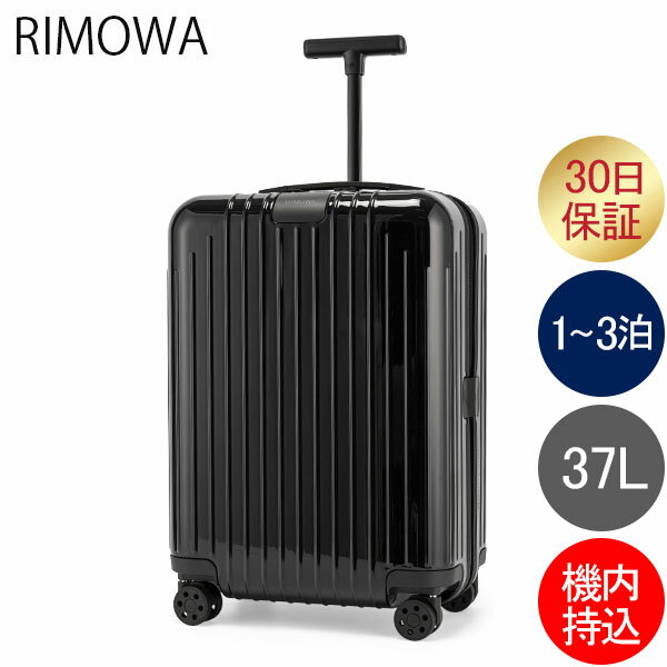 RIMOWA（リモワ）のスーツケース（機内持ち込みサイズ）のおすすめ 