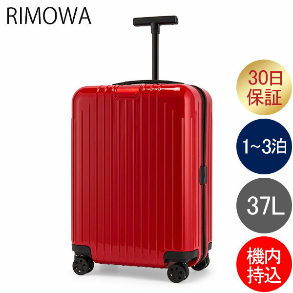 【20時〜全品P3倍×2300円クーポン適用】リモワ RIMOWA エッセンシャル ライト キャビン 37L 4輪 機内持ち込み スーツケース キャリーケース キャリーバッグ 82353654 Essential Lite Cabin 旧 サルサエアー