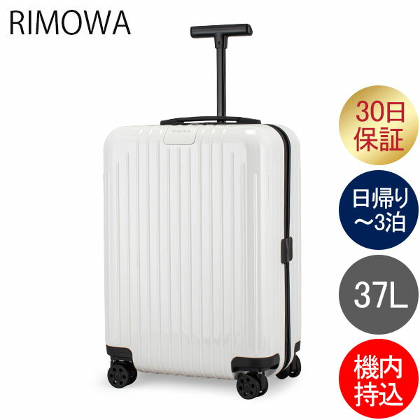 リモワ RIMOWA エッセンシャル ライト キャビン 37L 4輪 機内持ち込み スーツケース キ ...