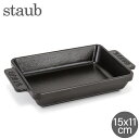 ストウブ Staub ミニ レクタンギュラーディッシュ 15×11cm グラタン皿 IH対応 ホーロー ココット おしゃれ オーブン皿 1301423 ブラック