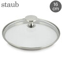 ストウブ 鍋 Staub ガラス蓋 16cm 1521697/40511-049-0 Tapa cristal 鍋 フライパン