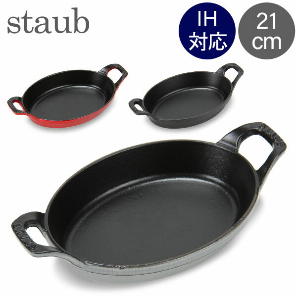 ストウブ 鍋 Staub オーバル スタッカ