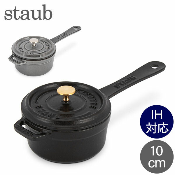 楽天市場】ストウブ スモールソースパン 10cmの通販 楽天市場】ストウブ スモールソースパン 10cmの通販
