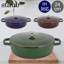 楽天GULLIVER Online Shopping＼GW中もあす楽配送／ ストウブ 鍋 Staub ブレイザー ソテーパン 24cm IH対応 ホーロー鍋 両手鍋 おしゃれ 保温 Braiser w/ Chistera Drop - Structure Round