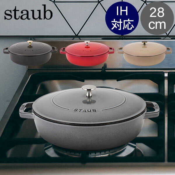  Ȃ|CgUP  XgEu  Staub uCU[ \e[p 28cm IHΉ z[[   ۉ Braiser w  Chistera Drop - Structure Round