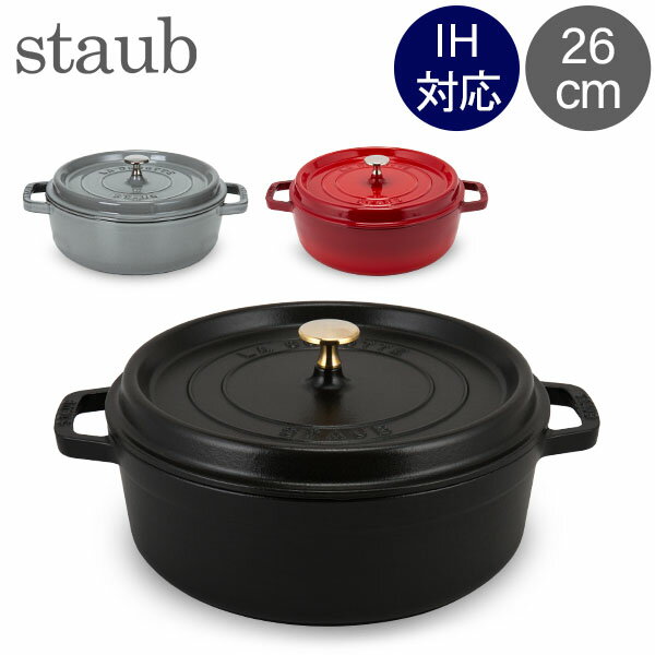 楽天市場】ストウブ 鍋 Staub ピコ・ココット ラウンド シャロー 26cm