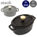 ストウブ 鍋 Staub ピコ・ココット オーバル 17cm 両手鍋 ホーロー鍋 Oval Brater ピコ ココット おしゃれ 鍋 なべ 調理器具 キッチン用品 秋 秋物