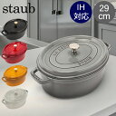 ストウブ 鍋 Staub ピコ・ココット オ