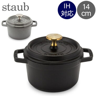 ストウブ 鍋 Staub ピコ・ココット ラウンド 14cm 両手鍋 ホーロー鍋 Rund Brater ピコ ココット おしゃれ 鍋 なべ 調理器具 キッチン用品