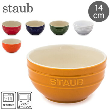 ストウブ 鍋 Staub ラウンドボウル セラミック 14cm 食器 耐熱 オーブン キッチン用品 プレゼント ギフト Tazza Media Tonda Bowl Round