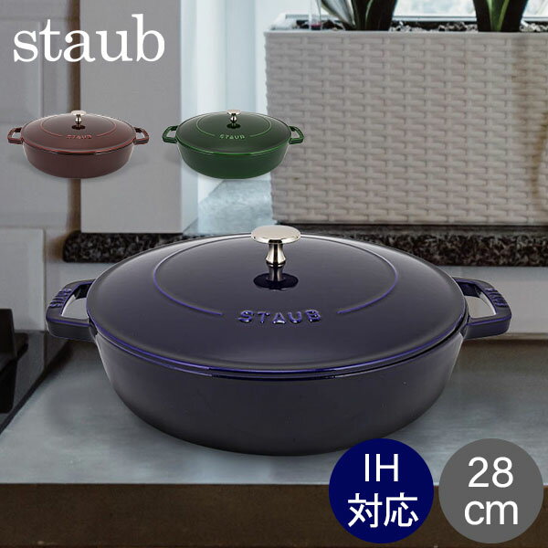 ストウブ Staub 鍋 ブレイザー ソテーパン 28cm IH対応 ホーロー鍋 両手鍋 保温 おしゃれ Braiser w Chistera Drop - Structure Round