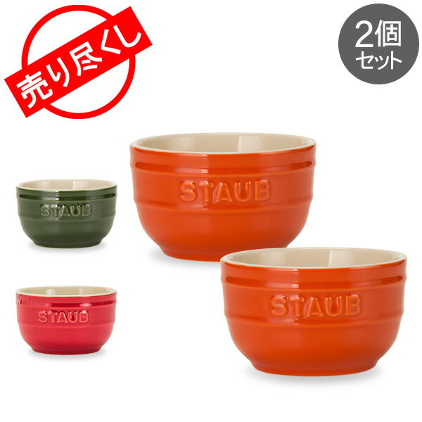 在庫限り ストウブ 鍋 Staub セラミック ラウンド ラムカン 2個セット 8cm 40511-13 Ramekin round 2er Set 耐熱 オーブン