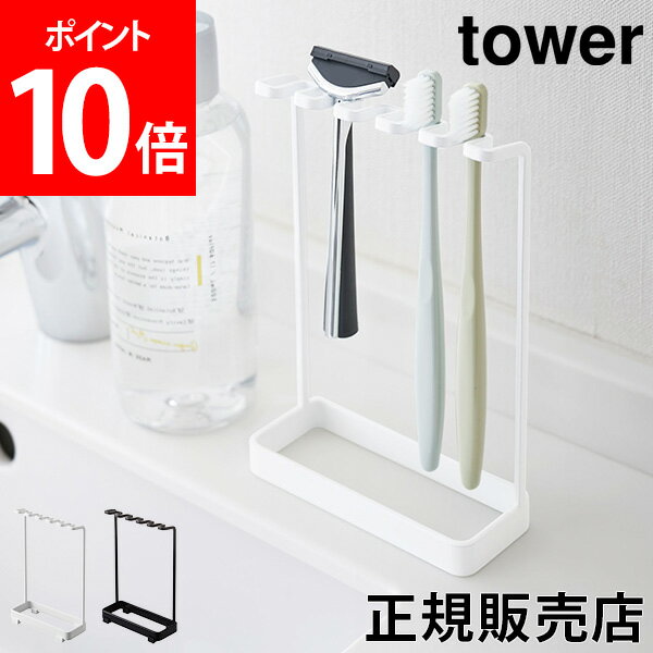 歯ブラシスタンド 5連 tower タワー 山崎実業 タワーシリーズ 歯ブラシホルダー 歯ブラシ立て シェーバー カミソリ 洗面所 洗面台 お風呂 浴室 シンプル