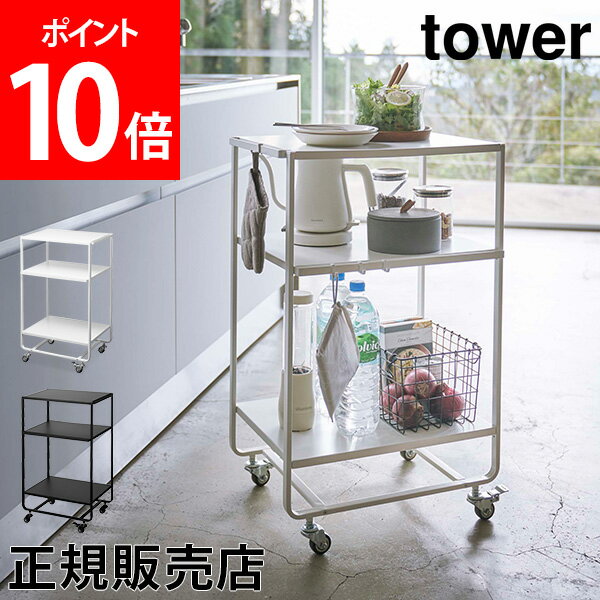 送料無料】ハンドル付きキッチンカート3段 キッチンワゴン tower 送料無料】ハンドル付きキッチンカート3段 キッチンワゴン tower