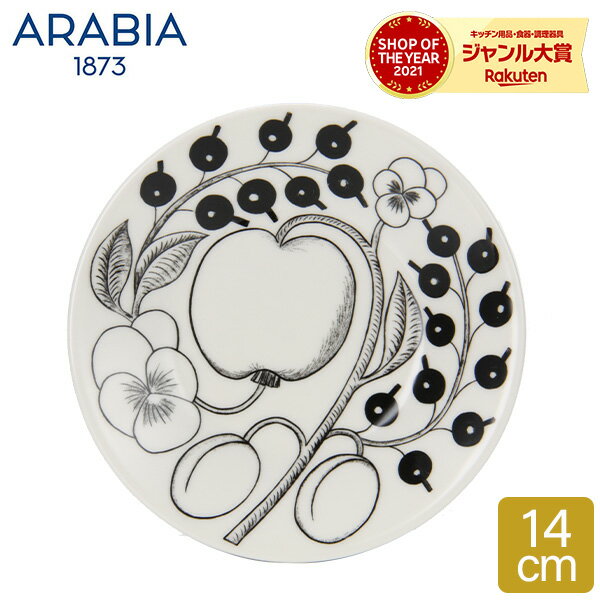 アラビア Arabia 皿 14cm パラティッシ 