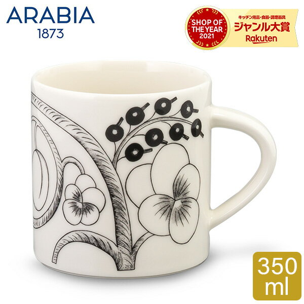 ＼母の日アイテムがポイントUP中／ アラビア Arabia カップ 350mL パラティッシ ブラック Paratiisi Mug Black & White マグ コップ 食器 磁器 北欧 1005397 6411800066693