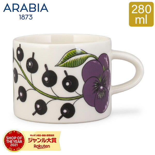 アラビア Arabia カップ 280mL パラティッシ パープル Paratiisi Cup Purple マグ コップ 食器 北欧 プレゼント 1005609 6411800089838 冬 冬物