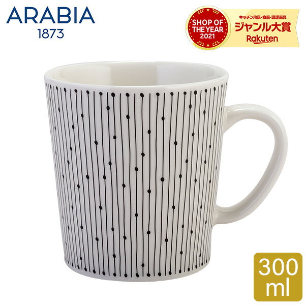 アラビア Arabia マイニオ マグ 300mL サラスタス Mainio Sarastus マグカップ 北欧 1025642 / 6411801004649 Mug 食器 フィンランド おしゃれ 秋 秋物