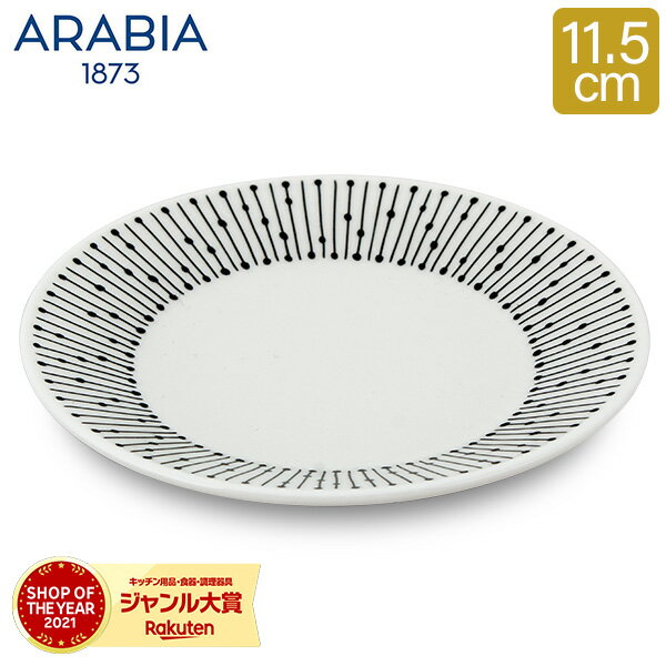 アラビア Arabia マイニオ Mainio Sarastus プレート 11.5cm サラスタス 1025646 / 6411801004687 Plate 皿 食器 北欧 フィンランド おしゃれ 秋 秋物のサムネイル