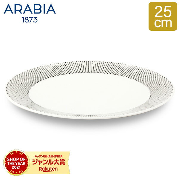 ＼ポイント5倍／ 敬老の日 アラビア Arabia マイニオ Mainio Sarastus プレート 25cm サラスタス 1025648 / 6411801004700 Plate 皿 食器 北欧 フィンランド おしゃれのサムネイル