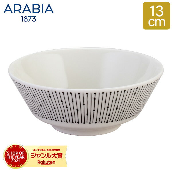 アラビア Arabia マイニオ ボウル 13cm サラスタス Mainio Sarastus 食器 北欧 1025644 / 6411801004663 Bowl 皿 フィンランド おしゃれのサムネイル