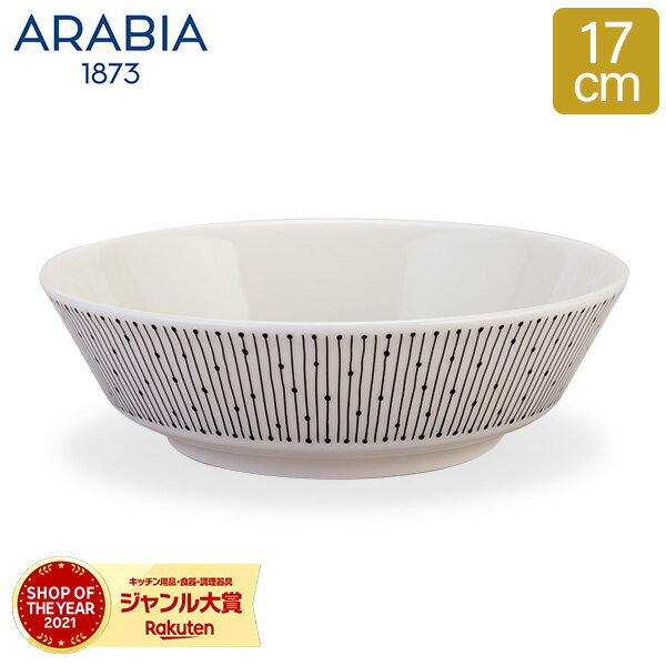 アラビア Arabia マイニオ ボウル 17cm サラスタス Mainio Sarastus 食器 北欧 1025649 / 6411801004717 Bowl 皿 フィンランド おしゃれ 冬 冬物