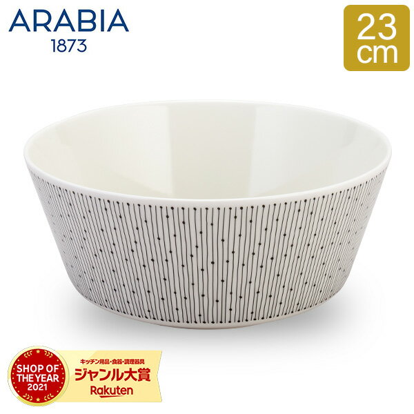 アラビア Arabia マイニオ Mainio Sarastus ボウル 23cm サラスタス 食器 北欧 フィンランド 1025650 / 6411801004724 ボール 贈り物 プレゼント ギフトのサムネイル