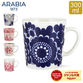 ＼母の日アイテムがポイントUP中／ アラビア Arabia マグカップ 300mL 北欧 食器 キッチン Mug マグ プレゼント