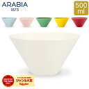 アラビア Arabia ココ ボウル 500mL 食器 調理器具 北欧 フィンランド シンプル 磁器 Koko Bowl ボール キッチン 贈り物 ギフト おしゃれ クリスマス