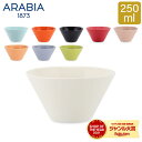 アラビア Arabia ココ ボウル 250mL カップ 食器 調理器具 北欧 フィンランド シンプル 磁器 Koko Bowl ボール キッチン 贈り物 ギフト 秋 秋物