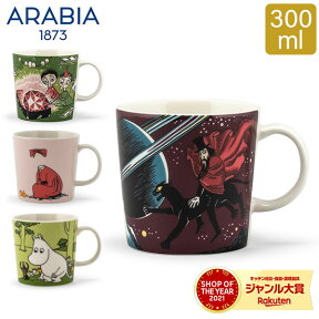 ＼母の日アイテムがポイントUP中／ アラビア Arabia ムーミン マグ 300mL マグカップ 北欧 食器 フィンランド Moomin Mugs おしゃれ かわいい 贈り物 プレゼント ギフト