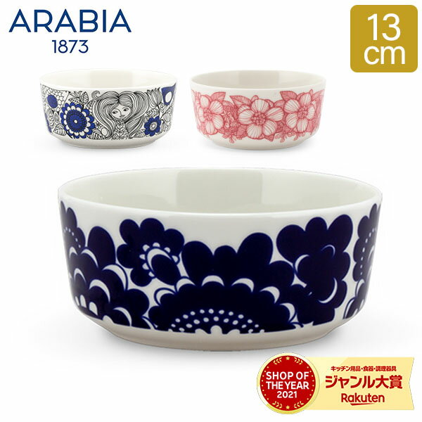 アラビア 食器 ＼SS期間ポイントUP／ アラビア Arabia エステリ / パストラーリ / フヴィラ ボウル 13cm 食器 北欧 深皿 Bowl Esteri / Pastoraali / Huvila キッチン ボール