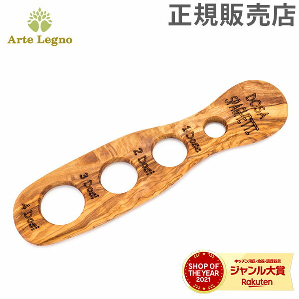 アルテレニョ Arte Legno パスタメジャー ナチュラル （木目） DS4 キッチンツール アルテレーニョ