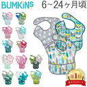 バンキンス Bumkins スーパービブ3 お食事エプロン