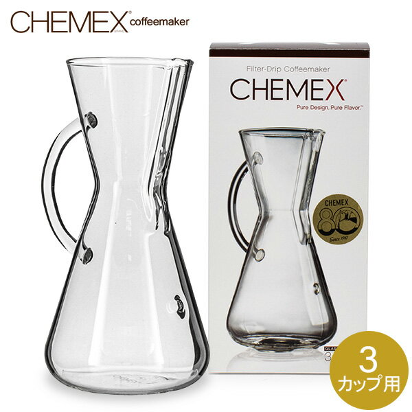 Chemex ケメックス ガラスハンドル・コーヒーメーカー 3カップ用 母の日