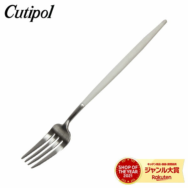 クチポール Cutipol GOA ゴア ディナーフォーク ホワイト Dinner fork White カトラリー GO04W