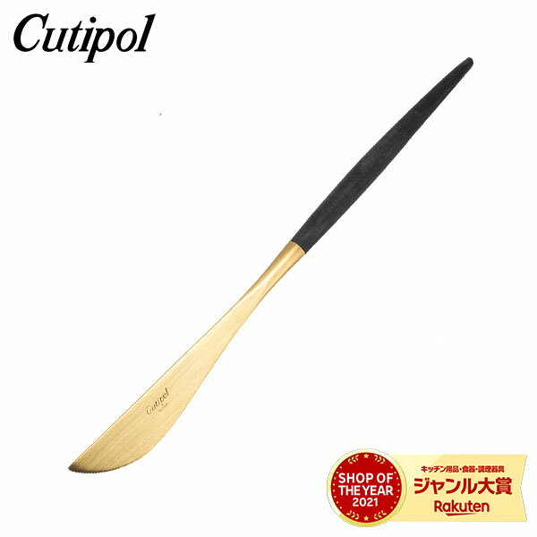 クチポール Cutipol GOA ゴア ディナーナイフ ブラック×ゴールド Dinner knif ...