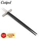 クチポール Cutipol GOA ゴア 箸 ＋ 箸置きセット ブラック Chopstick Set Black Stainless お箸 チョップスティック カトラリー