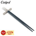 \今ならP10倍/ クチポール Cutipol GOA ゴア 箸 + 箸置きセット ブルー Chopstick Set Blue Stainless お箸 チョ...