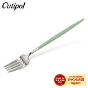 クチポール Cutipol GOA ゴア ディナーフォーク セラドン Dinner fork Celadon Stainless ステンレス カトラリー