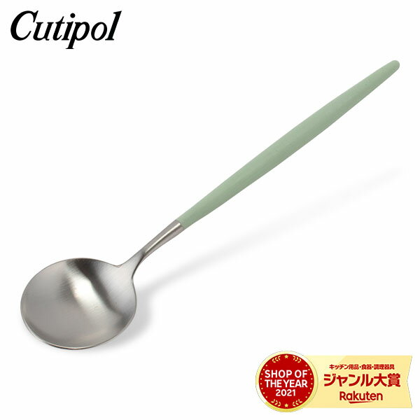 ＼マラソン限定P5倍／ クチポール Cutipol GOA ゴア テーブルスプーン セラドン Table spoon Celadon Stainless カトラリー ディナースプーン